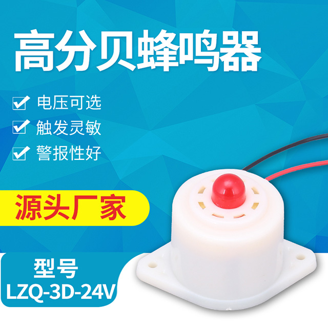 220V声光蜂鸣报警器LZQ-3D
